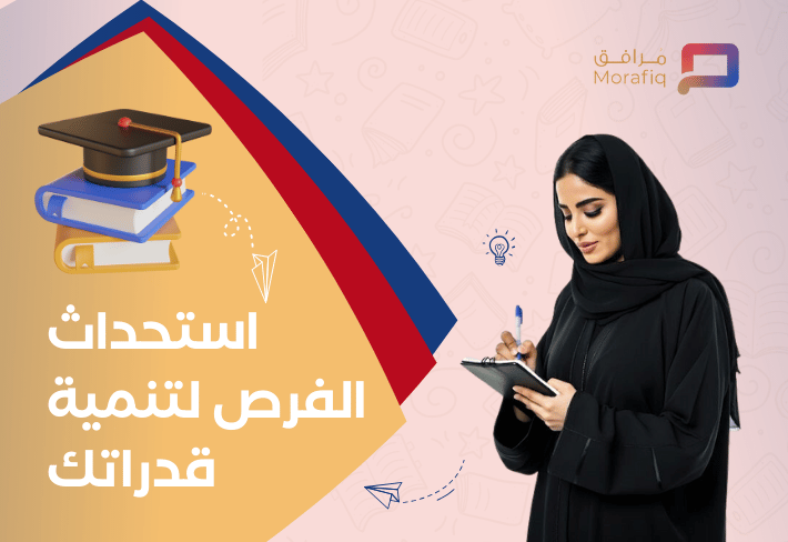 مرافق - murafiq